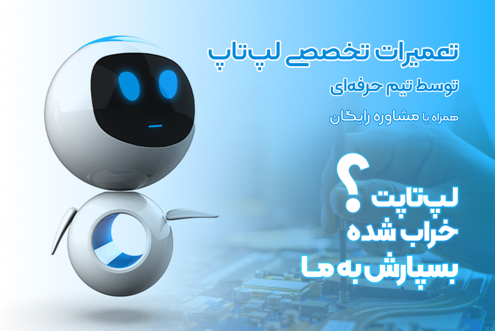 تعمیرات تخصصی در اوج