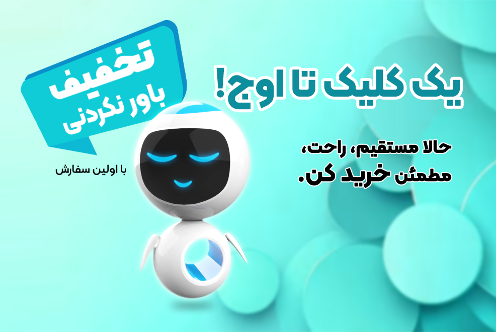 خرید با یک کلیک